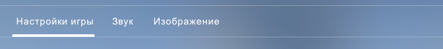 Настройки игры CS:GO