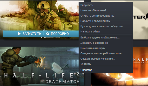 Свойства игры CS:GO