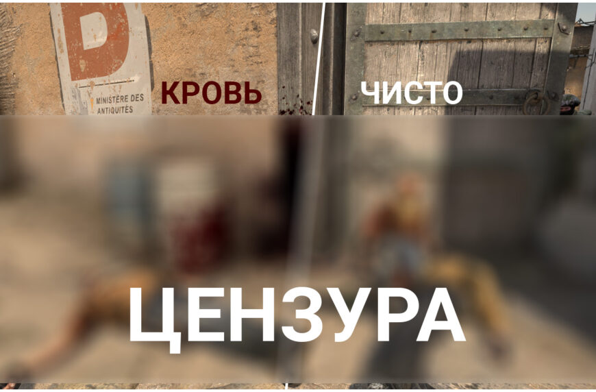 Как убрать кровь в CS:GO