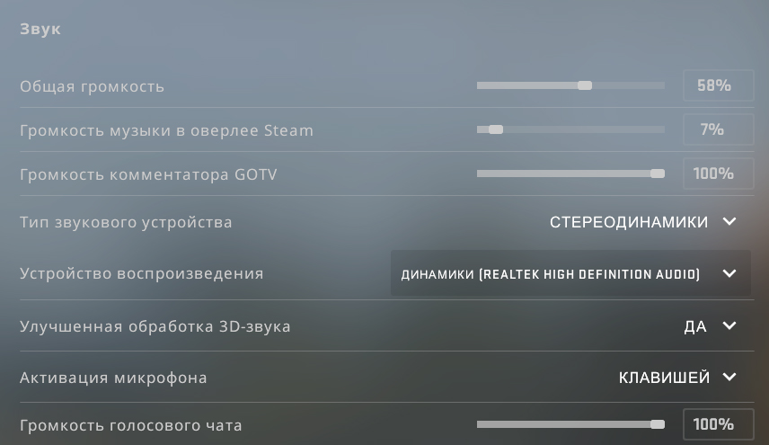 Как настроить звук CS:GO