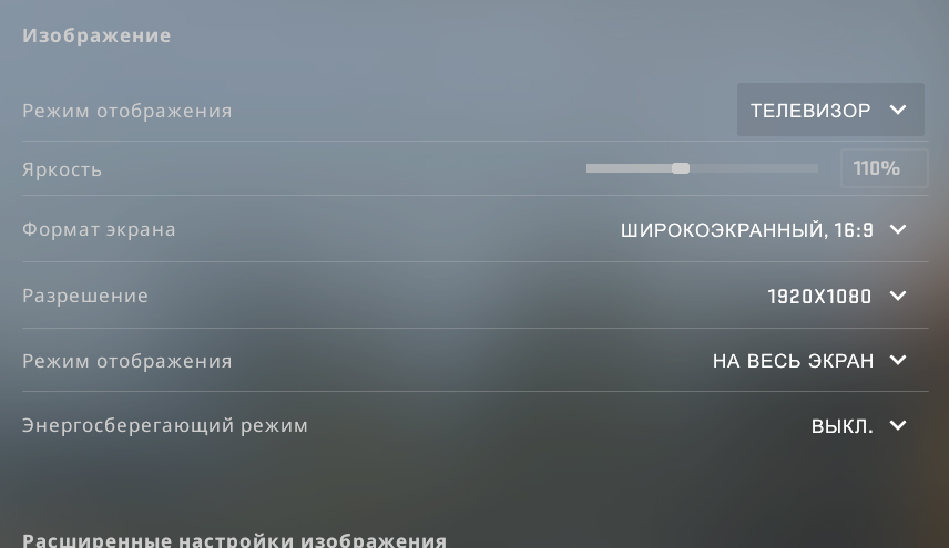 Настроить графику CS:GO
