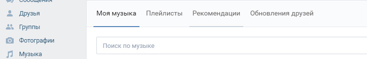 Музыка ВК