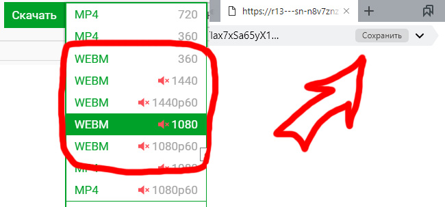 Сохранить видео