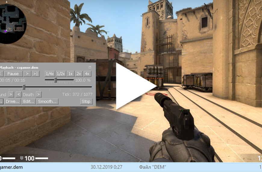 Демки в CS:GO - Как посмотреть, перемотать и записать демку