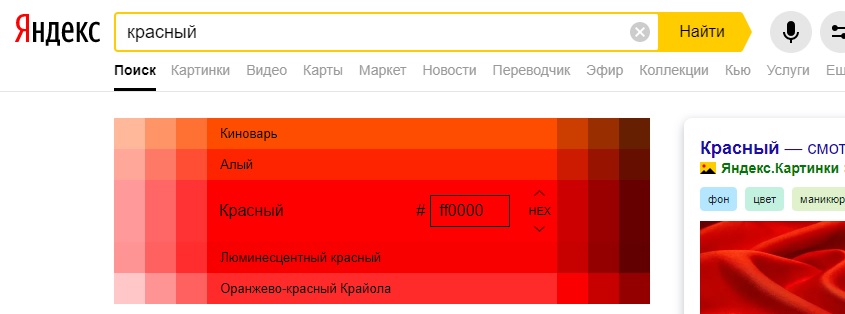 Красный