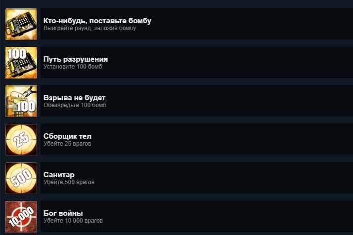 Получение всех достижений в игре CS:GO