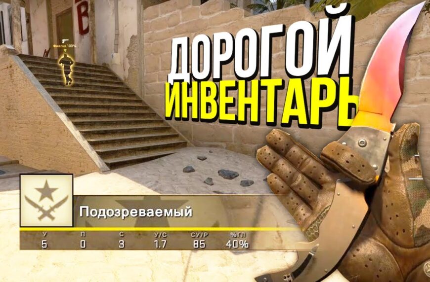 Забанил читера с дорогим инвентарем? - патруль CS:GO