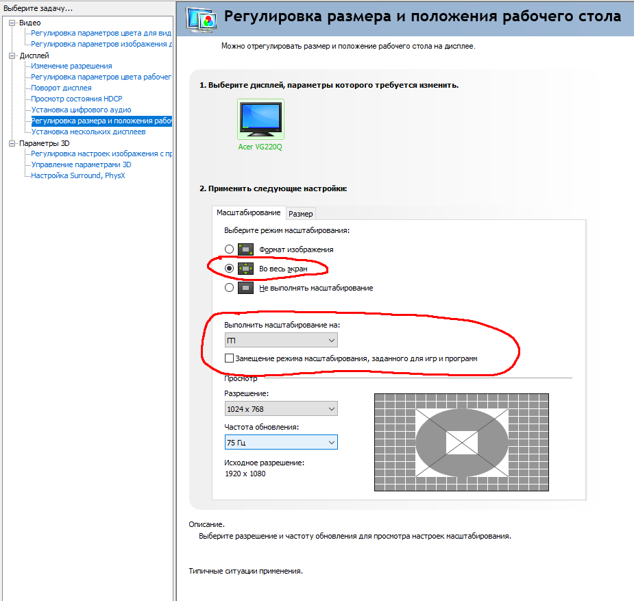 Как растянуть CS:GO на видеокарте NVidia