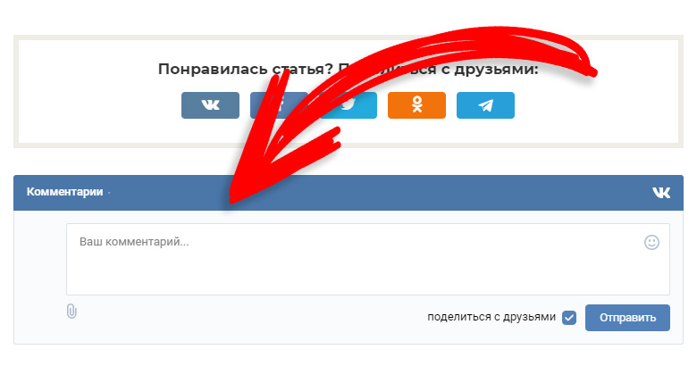 Комментарии Вконтакте