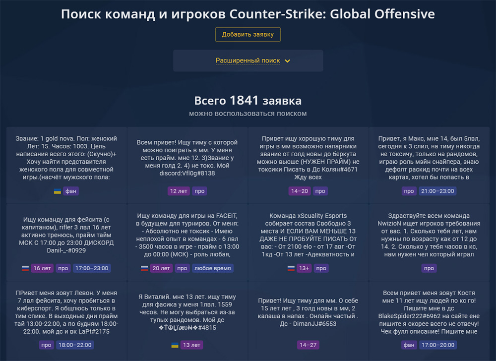 Найти команду CS:GO на специальных сайтах