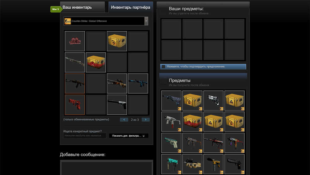 Попросить скины CS:GO