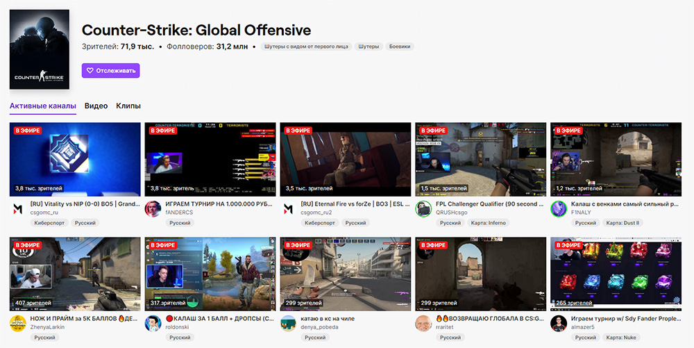 Twitch по CS:GO