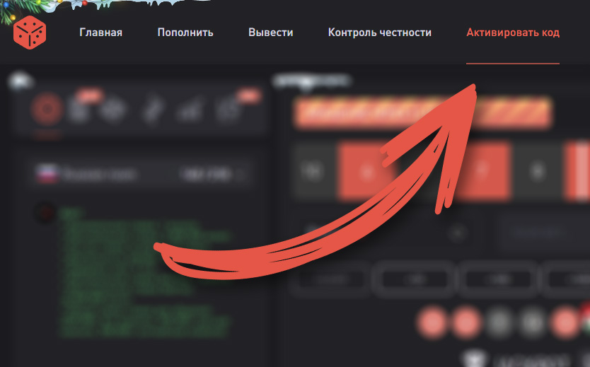 Куда вводить промокод CS:GO?