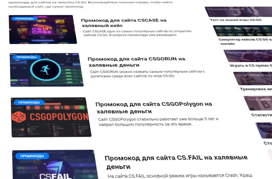 Промокоды для CS:GO сайтов