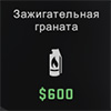 Зажигательная граната