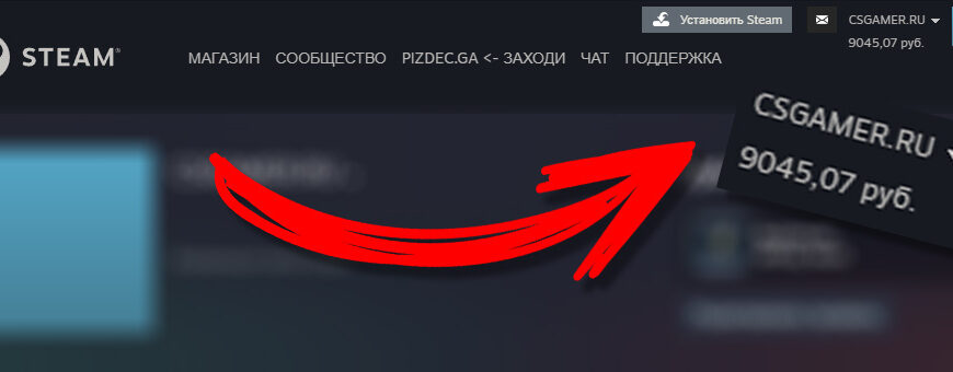 Как вывести деньги со Steam
