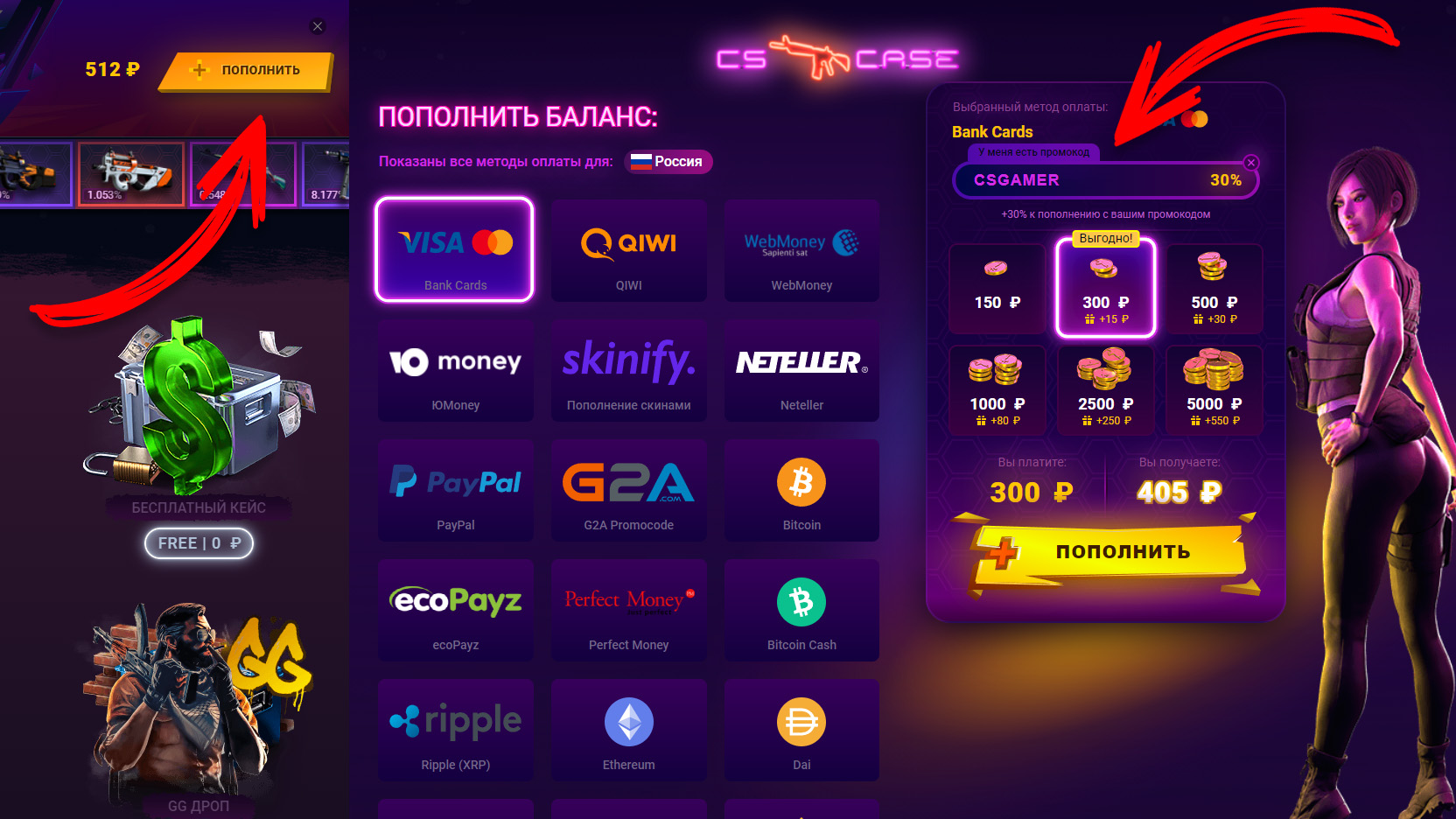 Промокод и бонусы на CSCASE