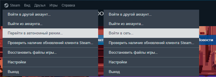 Автономный режим Steam