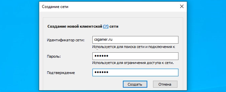 Имя и пароль сети Hamachi