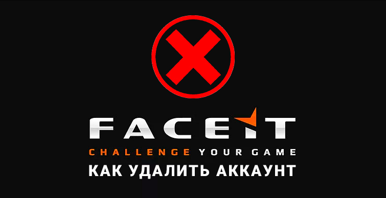 Как удалить аккаунт на Faceit — Деактивация профиля