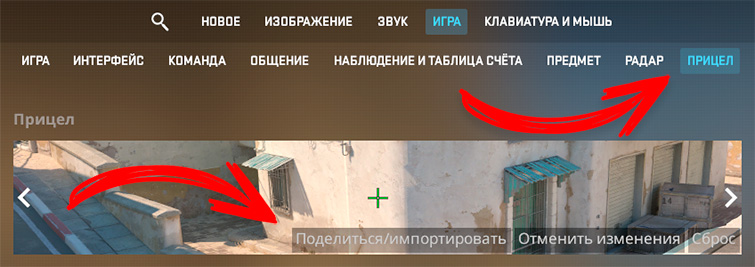 Настройки прицела в CS2