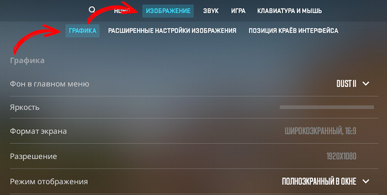 Настройки яркости CS2