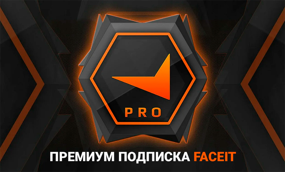 Премиум Faceit — Купить, промокод или бесплатно? Все о подписке