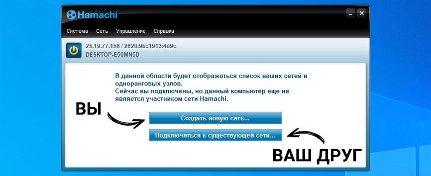 Создание сети Hamachi