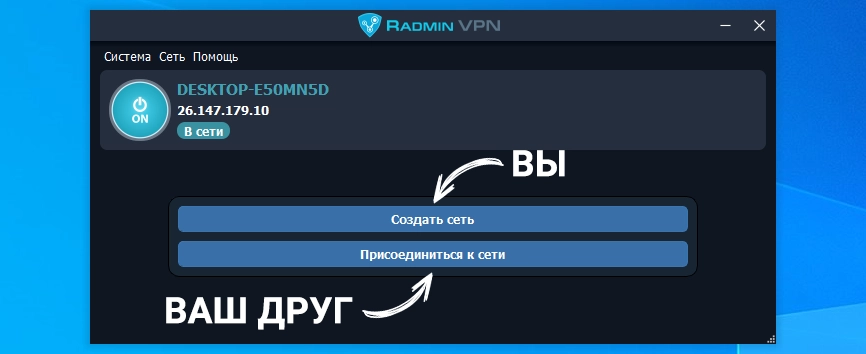 Создание сети Radmin VPN