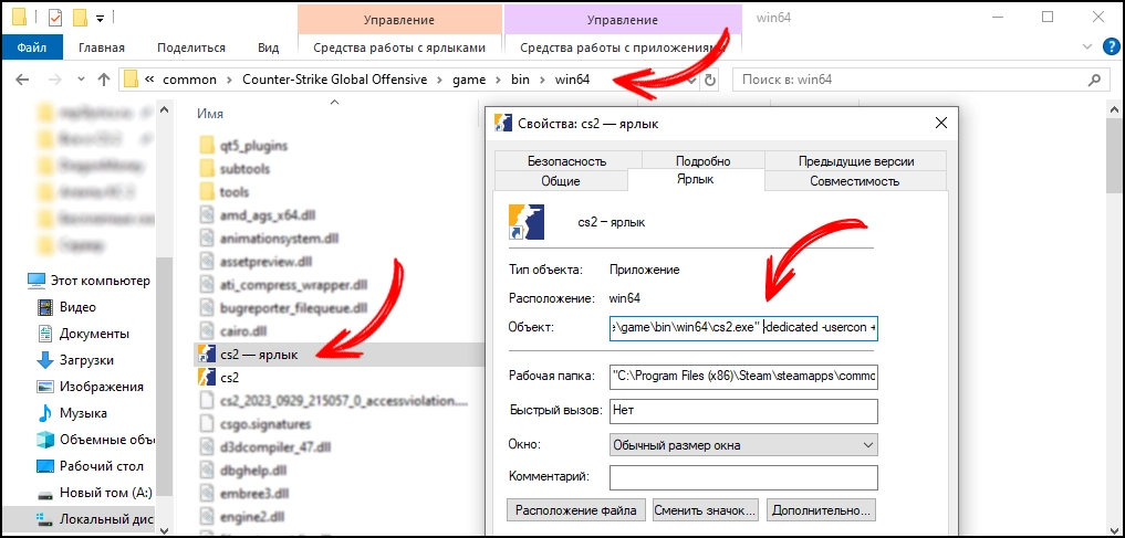 Создание ярлыка CS2