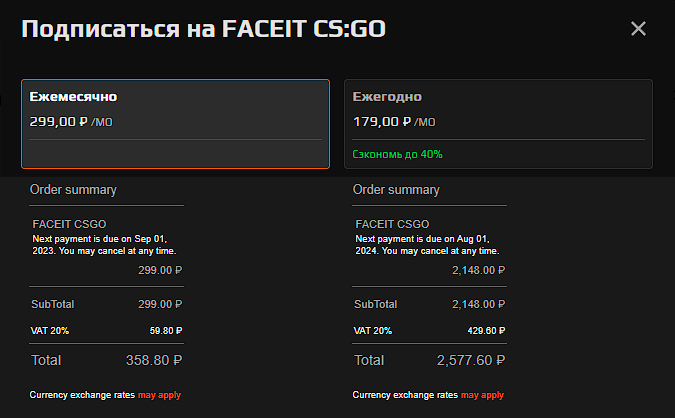 Стоимость обычной подписки Faceit