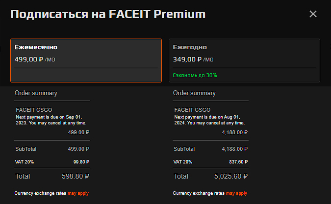 Стоимость премиум подписки Faceit