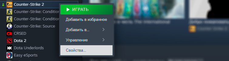 Свойства игры CS2