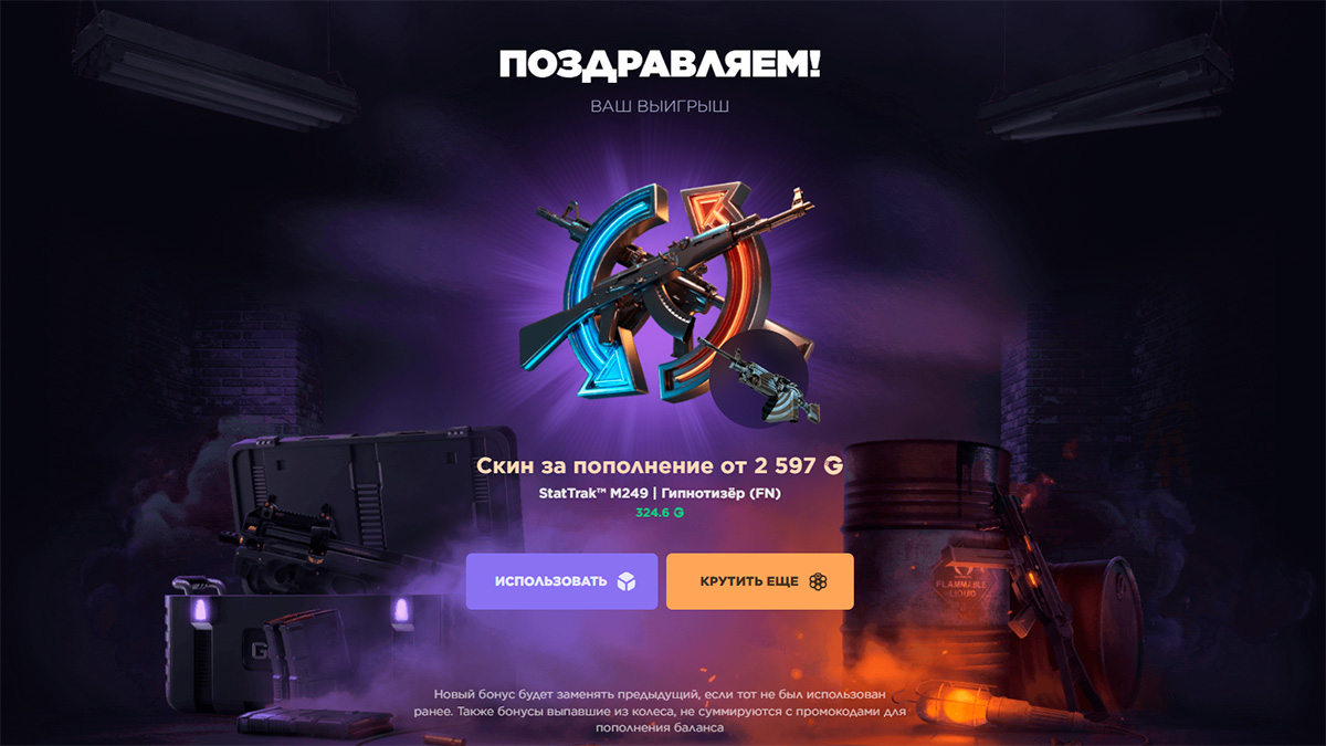 Барабан бонусов на GGDROP
