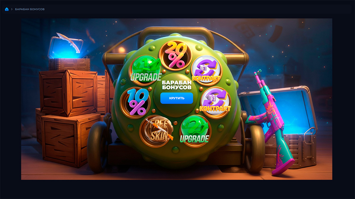 Барабан бонусов на сайте CRAZYDROP