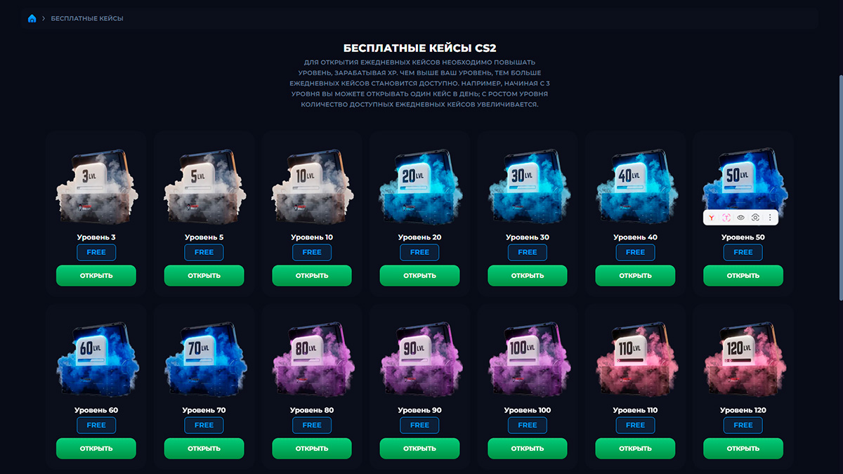 Бесплатные кейсы на сайте CRAZYDROP
