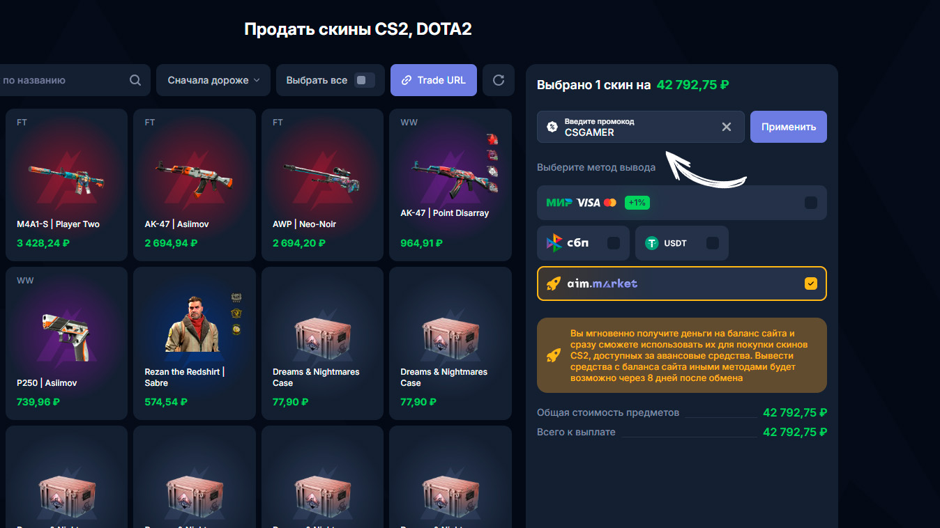 Бонус для продажи скинов на Aim.Market