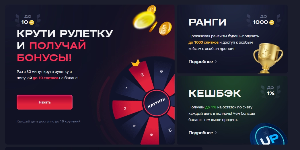 Бонусы UP-X