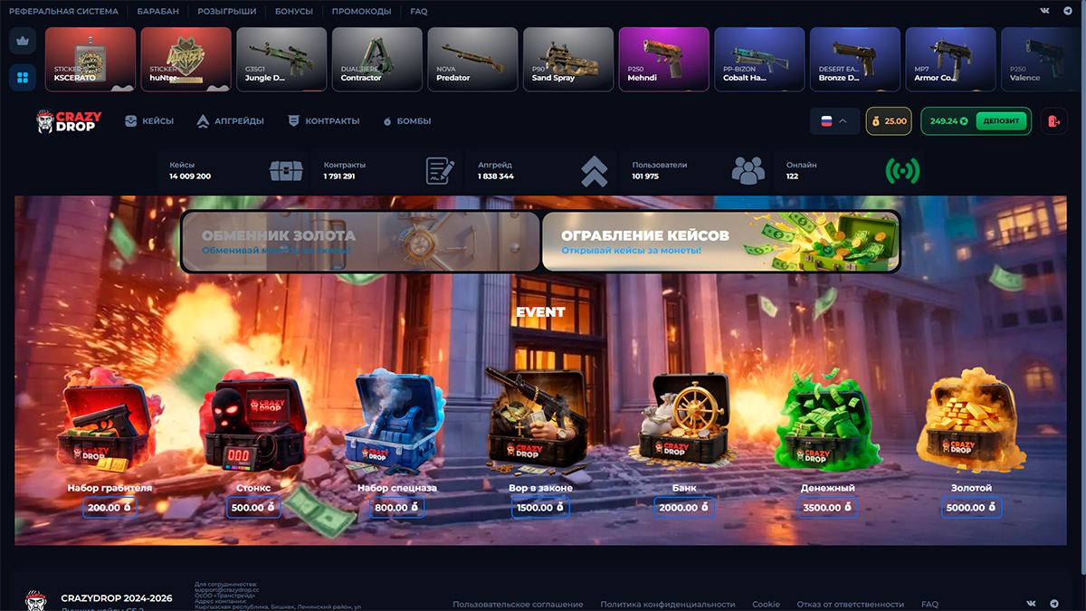 Ивенты на CRAZYDROP