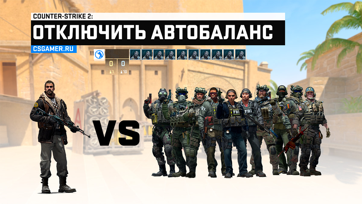 Как отключить баланс в CS 2