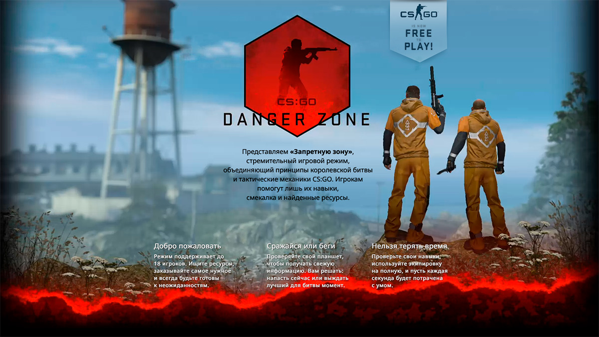 Как запустить Danger Zone в CSGO в 2026 году