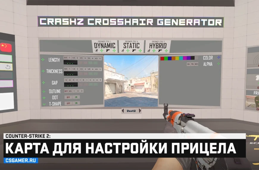 Карта Crashz’ Crosshair Generator v4 для CS 2