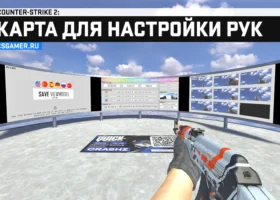 Карта Crashz’ Viewmodel Generator