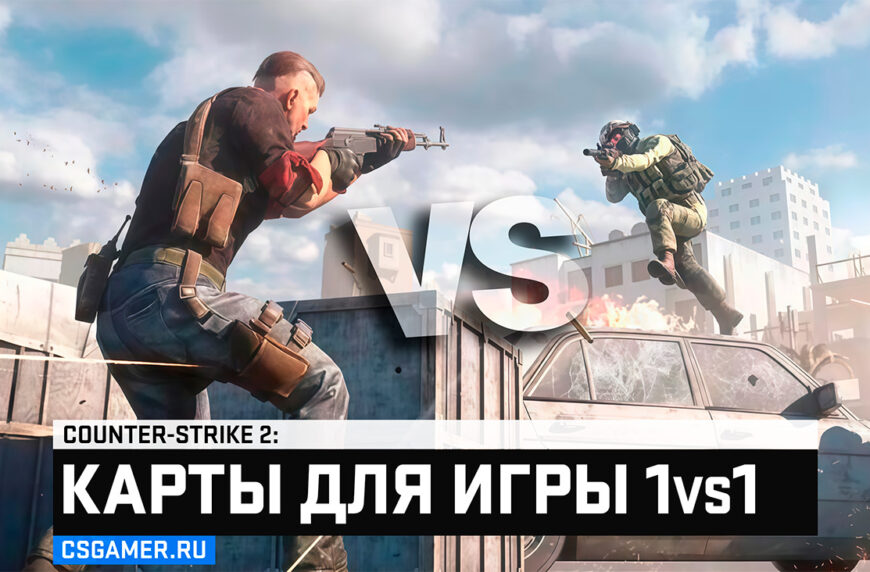Карты для игры 1 на 1