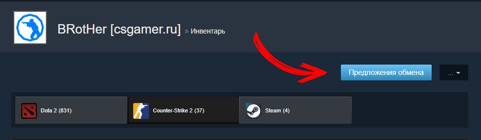 Кнопка предложения обмена