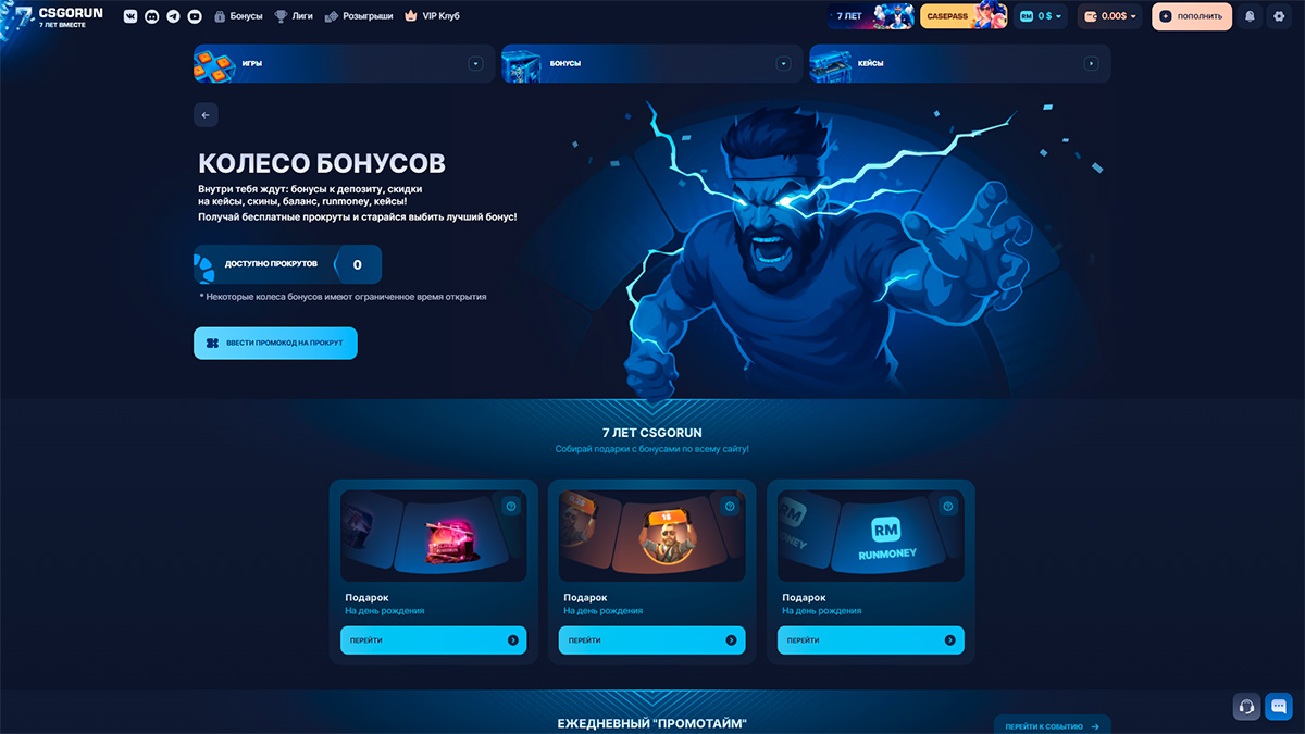 Колесо бонусов на CSGORUN
