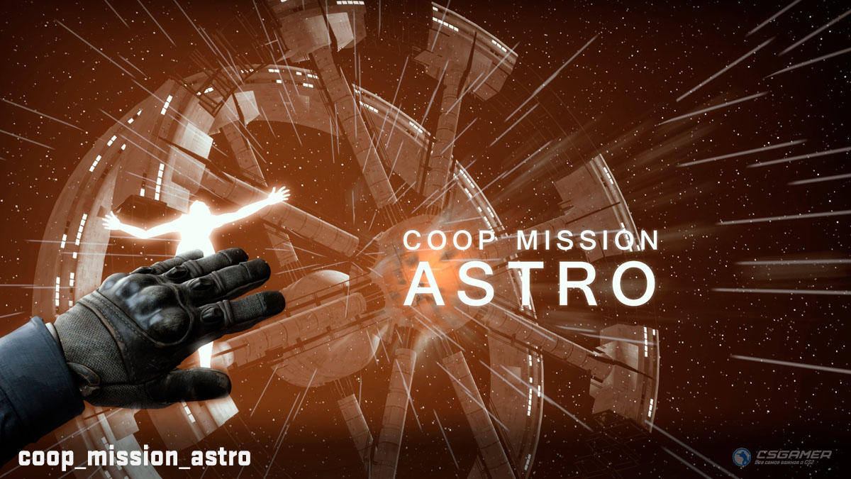 Кооперативная карта coop_mission_storm в CS2