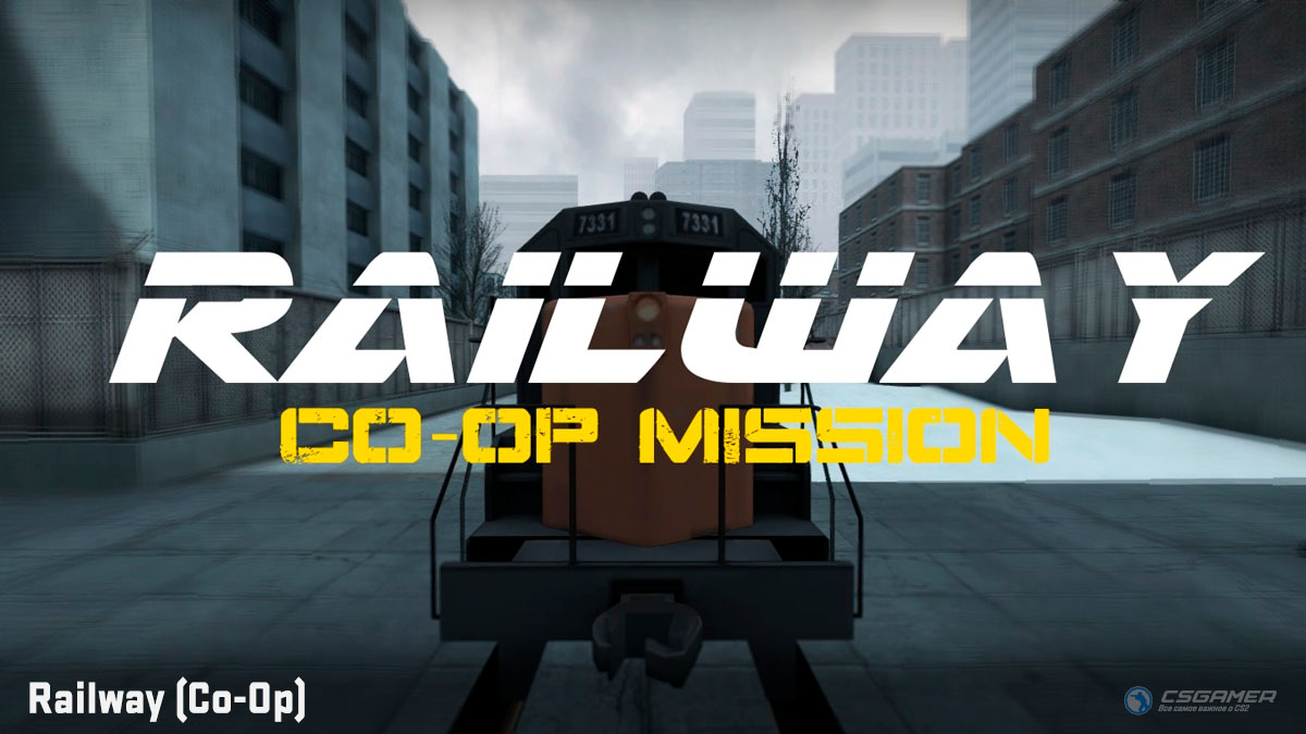 Кооперативная карта Railway (Co-Op) в CSGO