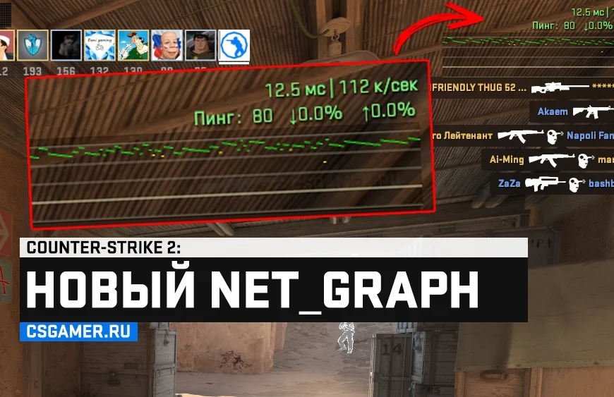 Новый net_graph CS 2