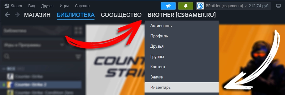 Открыть инвентарь в Steam